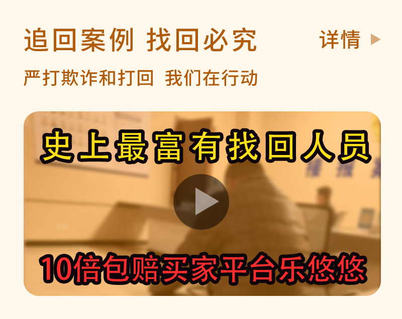 史上最富有找回人员,10倍包赔买家平台乐悠悠